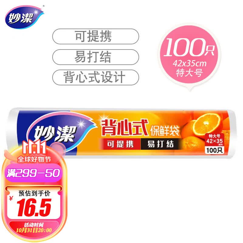 妙洁特大号手提背心式保鲜袋100只 背带型塑料保鲜食品袋子厨房超市使用感如何?