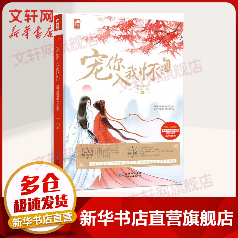 宠你入我怀霸道甜宠集