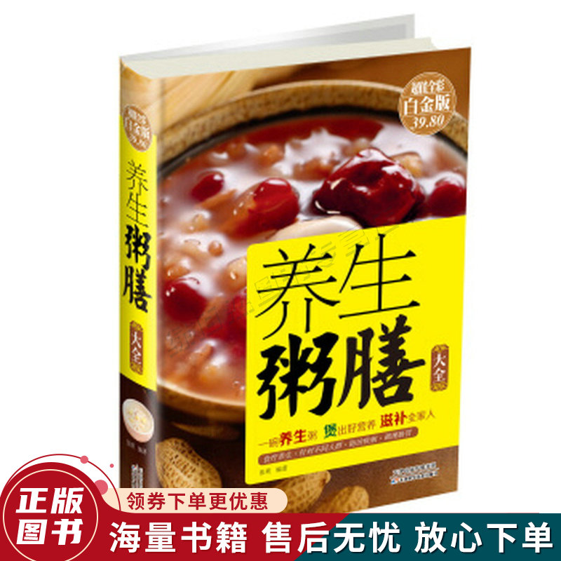 养生粥膳大全