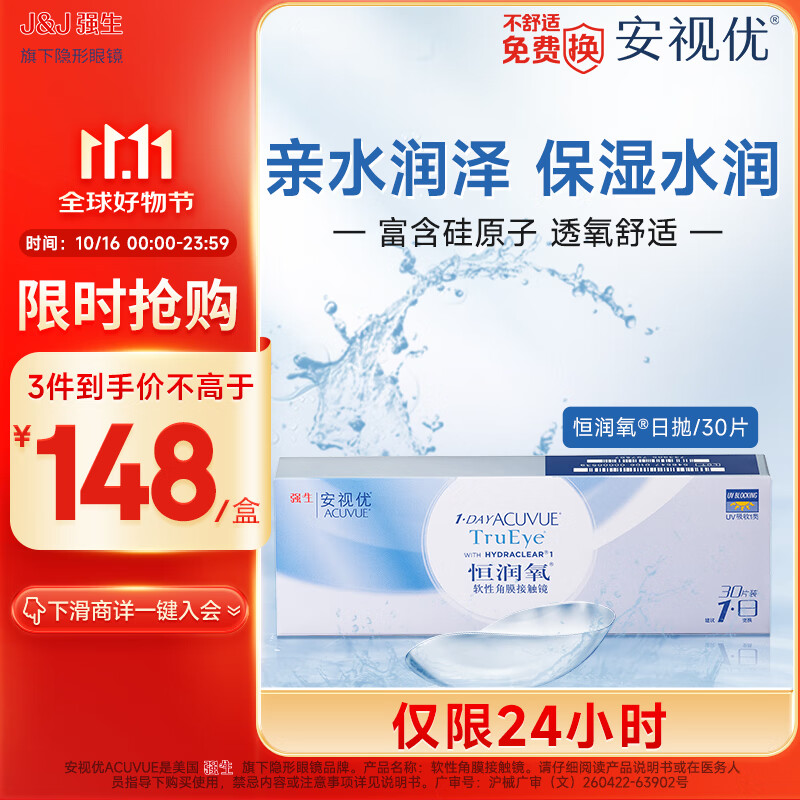 强生安视优 隐形眼镜近视透明 硅水凝胶 恒润氧 舒适日抛透氧水润 30片装  750度