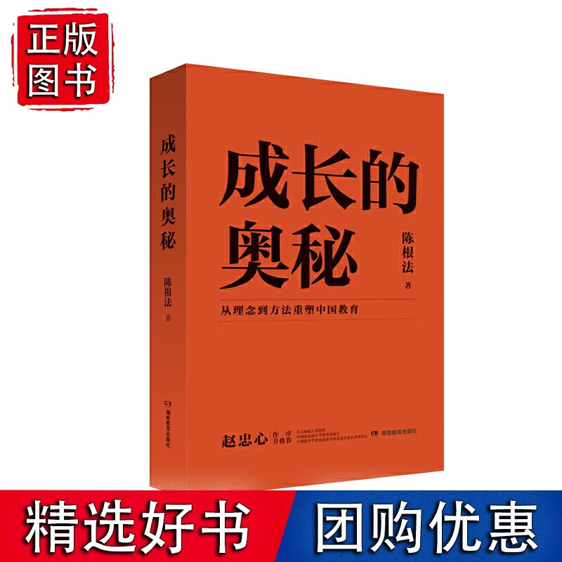 成长的奥秘，从理念到方法重塑中国教育