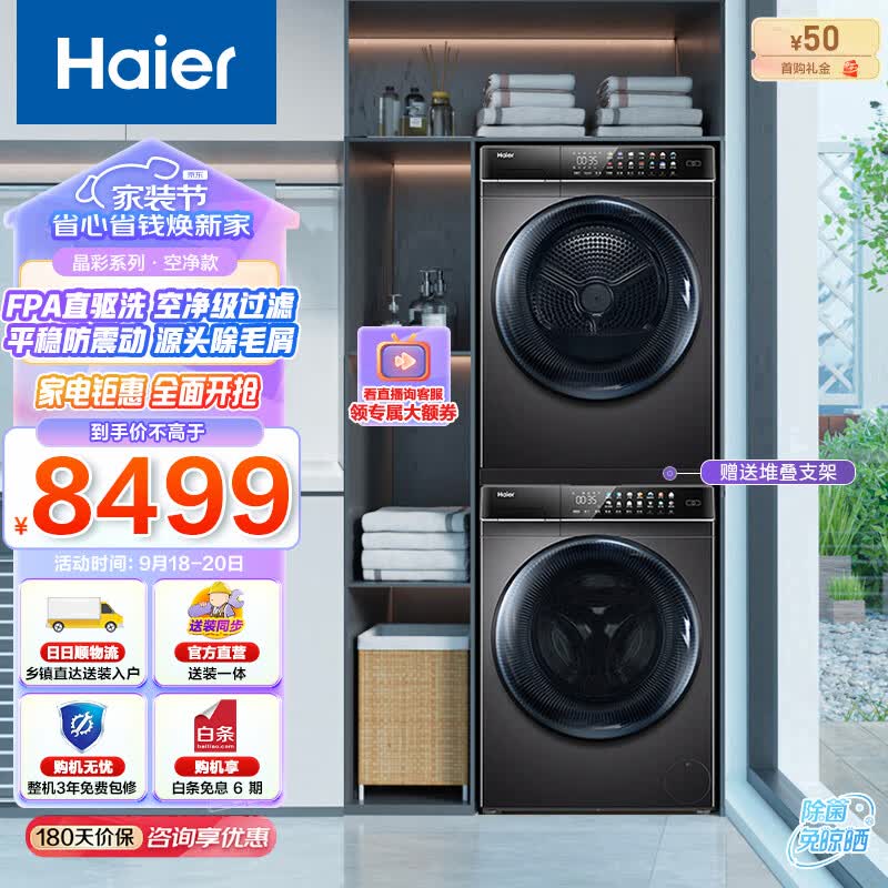 海尔（Haier）晶彩洗烘套装10Kg滚筒洗衣机全自动+热泵烘干机家用组合MATE8S（189升级款 【晶彩迭代】Mate8套装（10公斤洗衣+10公斤怎么看?