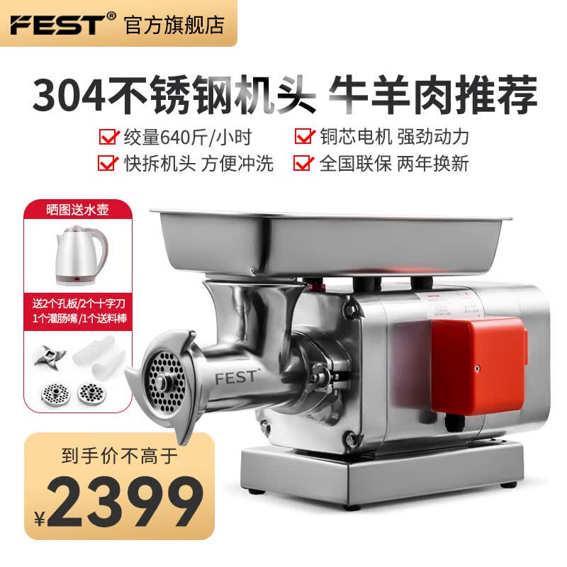 FEST绞肉机商用切肉机绞馅机肉丸大功率304不锈钢机头灌肠机台式多功能搅肉机低噪音饭店餐饮大型电动 32型大口径绞肉机2200W【绞带皮带筋肉】怎么看?