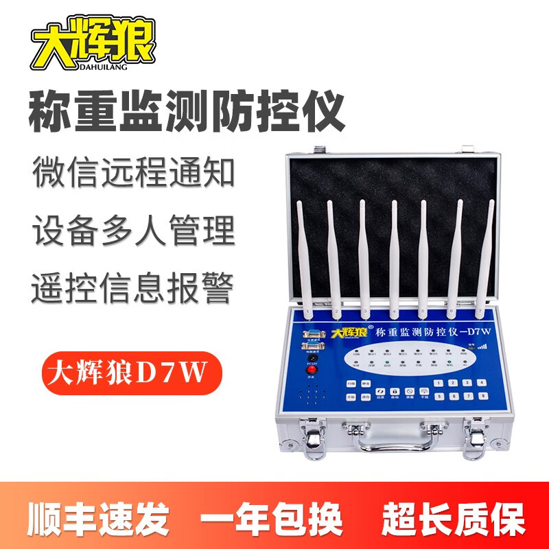 大辉狼(dahuilang) 全新升级d7大灰狼称重监测防控仪地磅防遥控大秤