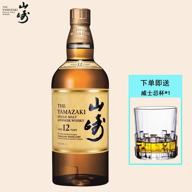 【含税】山崎（Yamazaki）日本威士忌进口 单一麦芽威士忌 12年 18年 1923 700ml 山崎12年【无盒】