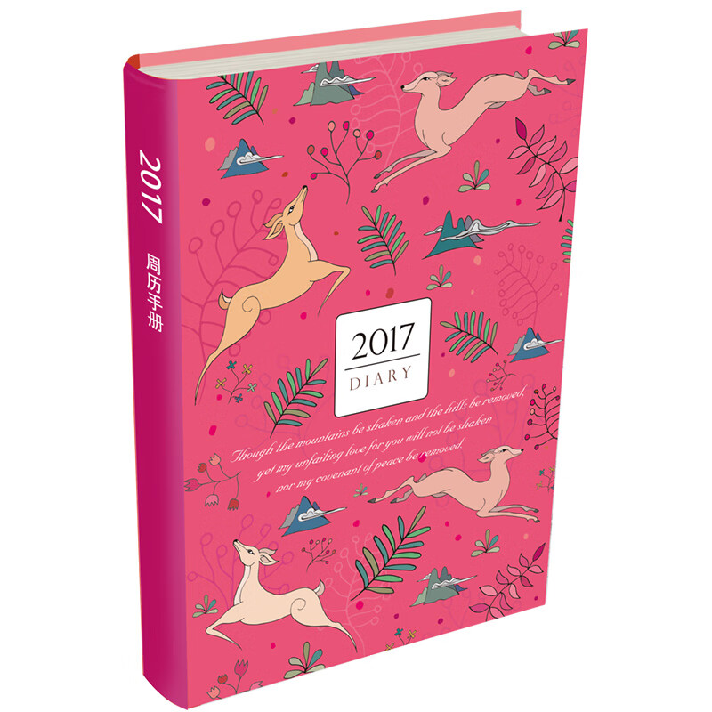 2017年周历—平安