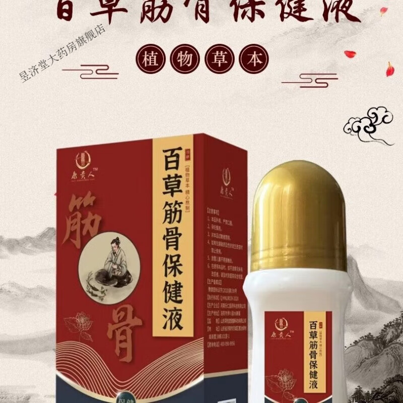 百草筋骨液草本精华多种人群 1瓶