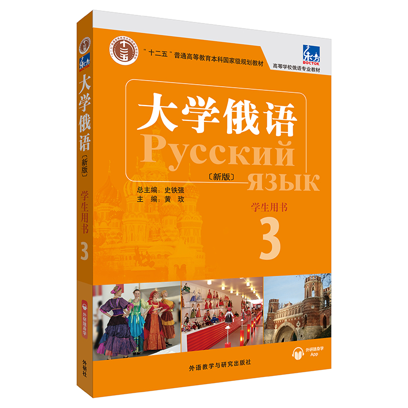 外研社俄语学习资源-专为广大学子打造