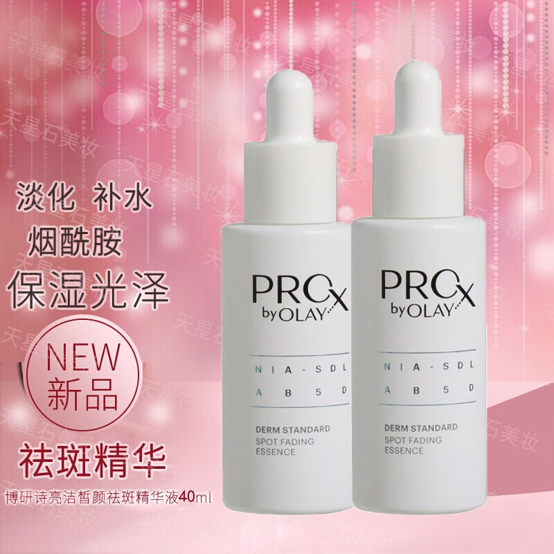 玉兰油(olay)博研诗祛斑小白瓶烟酰胺面部精华液美白提亮肤色淡化斑点