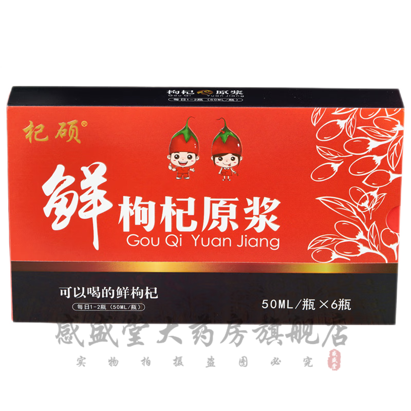 杞硕宁夏中宁鲜枸杞原浆构枸子原浆汁原浆液鲜果原汁头茬苟杞汁瓶装