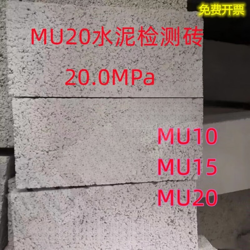 smvpmu20水泥砖实验室专用mu10mu15mu20mu25混凝土实心砖混泥 240x11