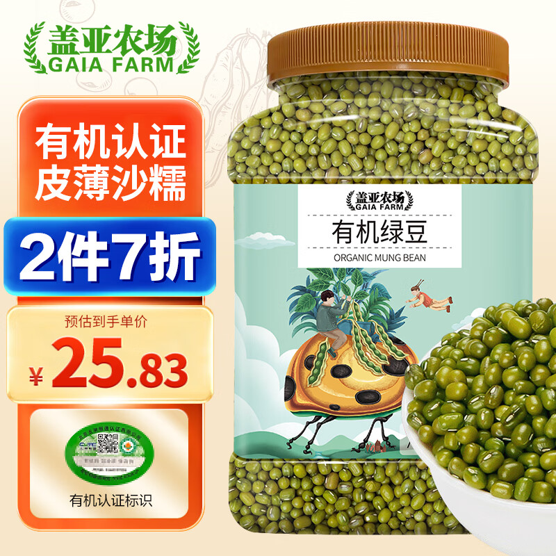 盖亚农场有机绿豆 1.2kg罐装  （可打豆浆 发豆芽)