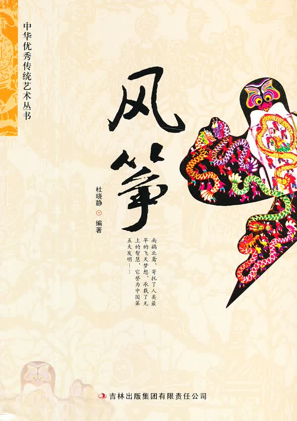 风筝