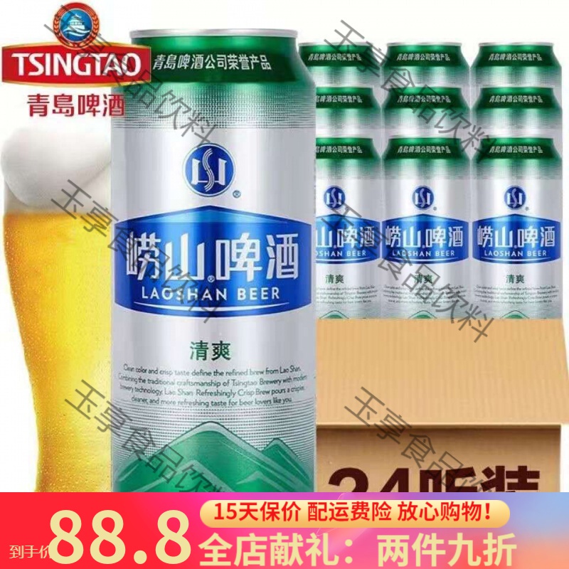 新货青岛崂山啤酒清爽500ml*24/12罐易拉罐整箱装口感淡爽 500ml*24罐