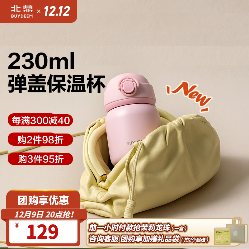 北鼎（Buydeem）弹盖保温杯304不锈钢迷你便携水杯儿童学生小孩可爱高颜值小容量 猪猪粉 230ml 【新旧包装混发】