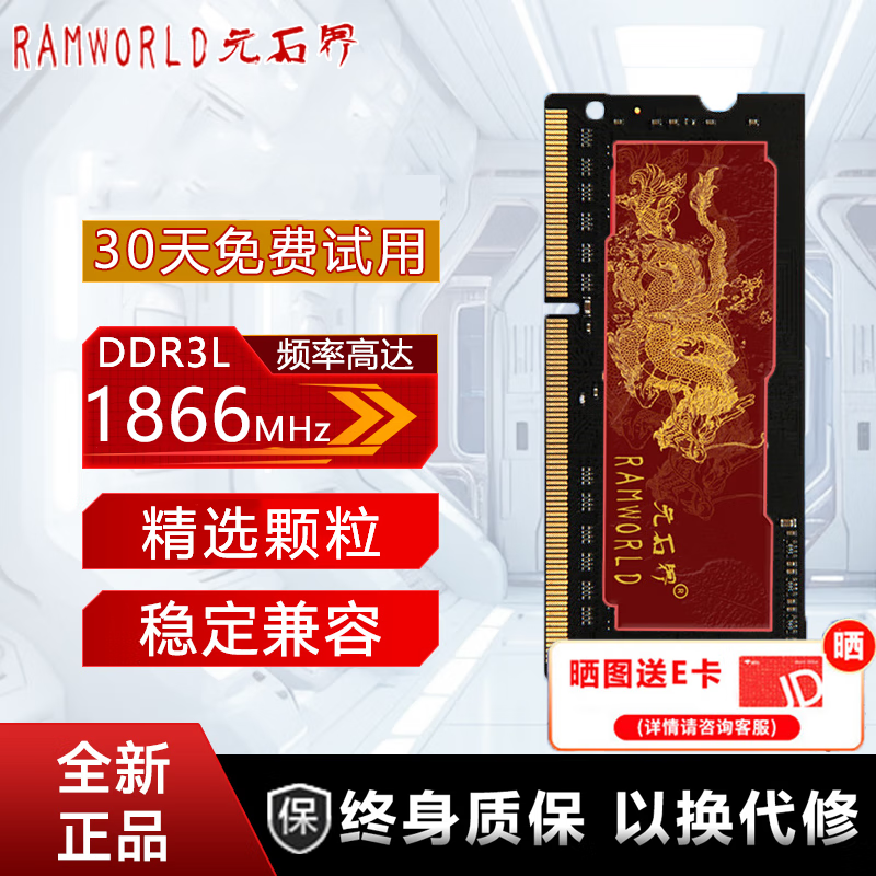 元石界4GB 8GB DDR3L 1600 1866 笔记本内存条 笔记本 DDR3L 4G 1600MHz
