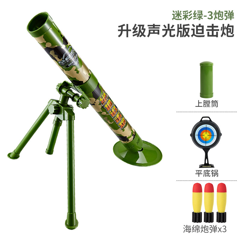 榴弹发射掷弹筒器大炮男孩儿童网红 【款】超大号声光迫击炮套装(炮弹