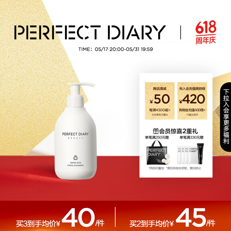 完美日记氨基酸温和净澈洁面乳200ml敏感肌可用洗面奶旅行便携生日礼物