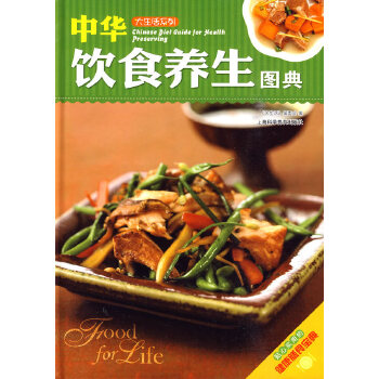 大生活-中华饮食养生图典 《大生活》编委会【正版图书】