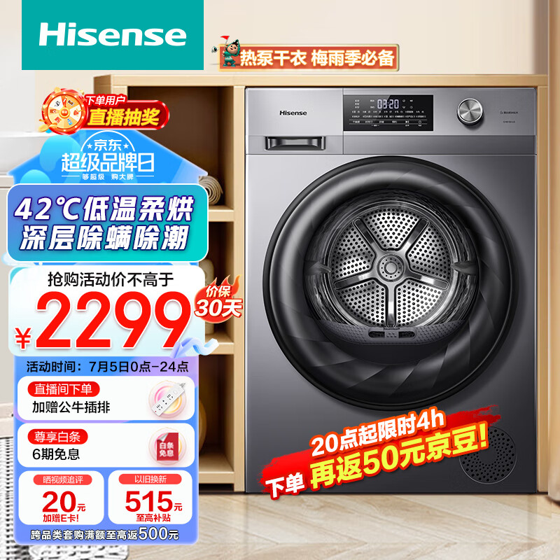 海信（Hisense）大风量 烘干机  热泵式低温干衣机 以旧换新 高温除螨 除螨率100% 衣干即停免熨烫 GHB100-U3