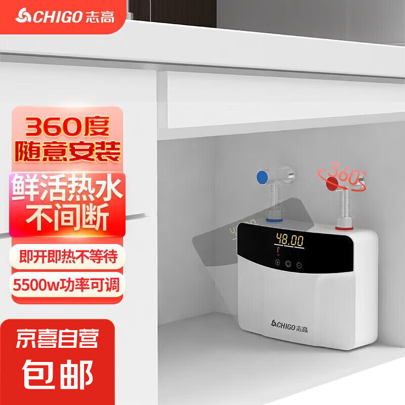 志高（CHIGO）即热式电热水器小厨宝5500W迷你厨房家用加热器集成免储水不限水量过水热原装ZG-KB518黑白