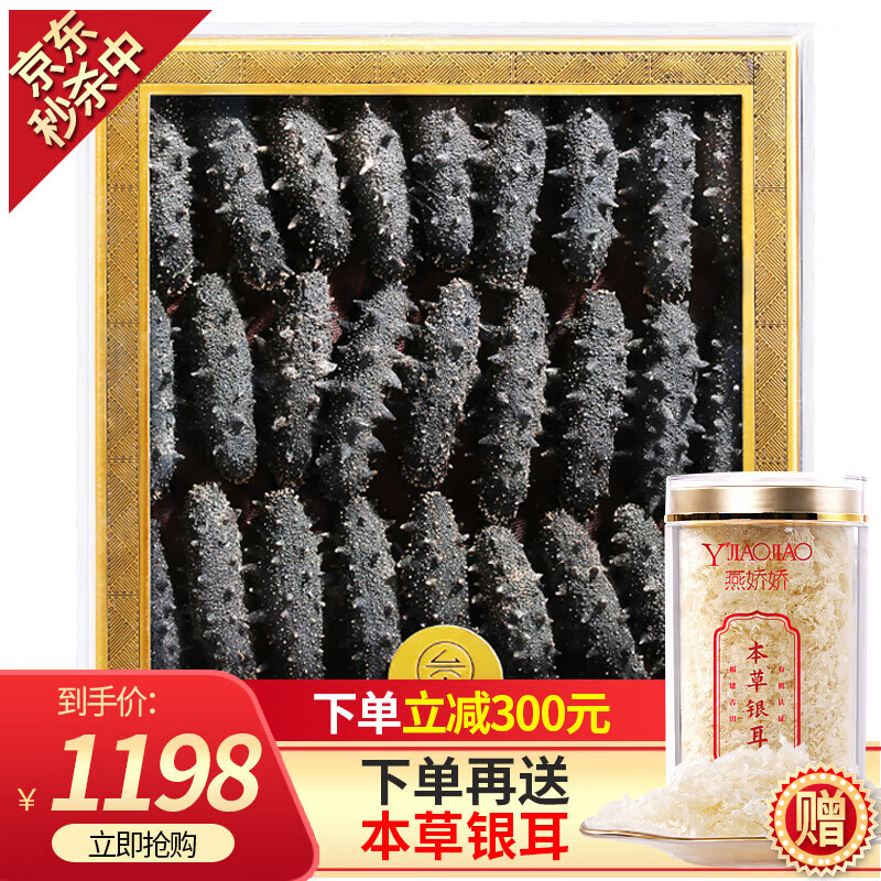 参王朝 大连底播淡干海参干货辽刺参海鲜水产礼盒 7A实惠装 9年250g 20-30头怎么看?