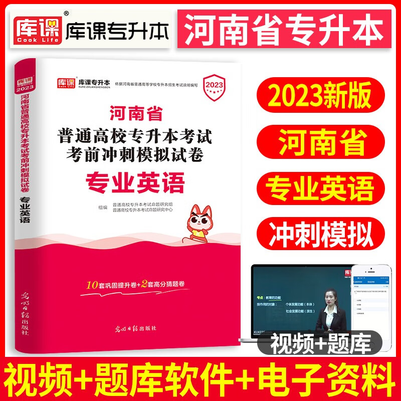天一库课2023年新版河南专升本英语管理学考试用书专用教材历年真题汇编试卷河南省统招在校生专升本复习资料模拟押题刷题库2021 专业英语冲刺模拟试卷