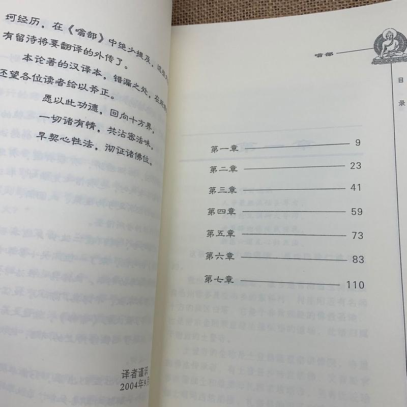 我的修行经历 大瑜伽士秋英多杰仁波切著