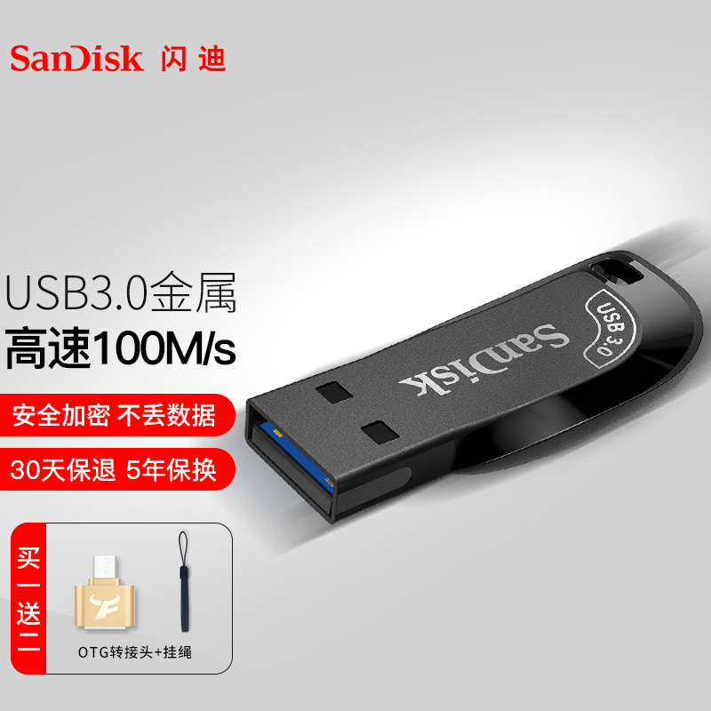 sandisk闪迪高速u盘usb3.