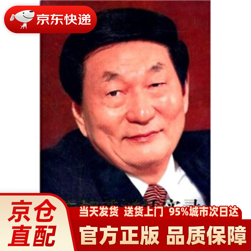【新华正版图书】朱镕基讲话实录（第4卷） 《朱镕基讲话实录》编辑组 编 人民出版社 9787010101224