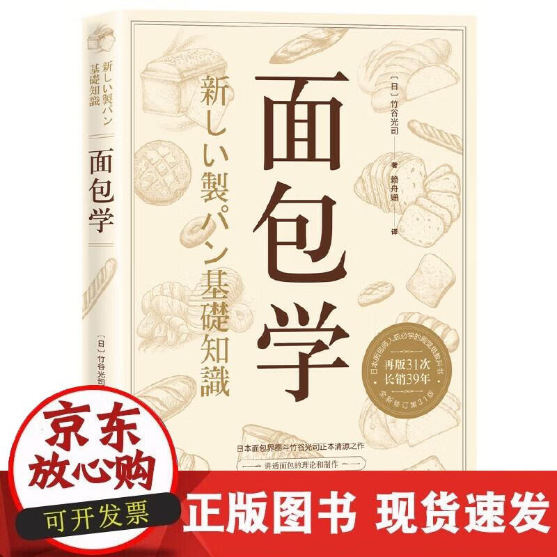 【正版现货】面包学