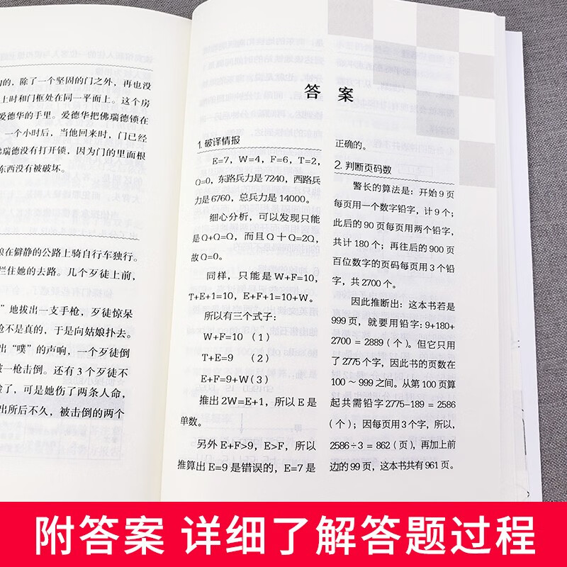 最强大脑（全6册）逻辑游戏+侦探推理游戏+心理测试和心理游戏+思维名题+数独游戏+高效记忆术详情图