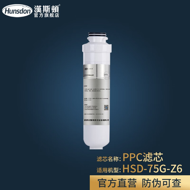 汉斯顿(hunsdon) 汉斯顿净水器滤芯hsd-75g-z6全套滤芯 购买单支请