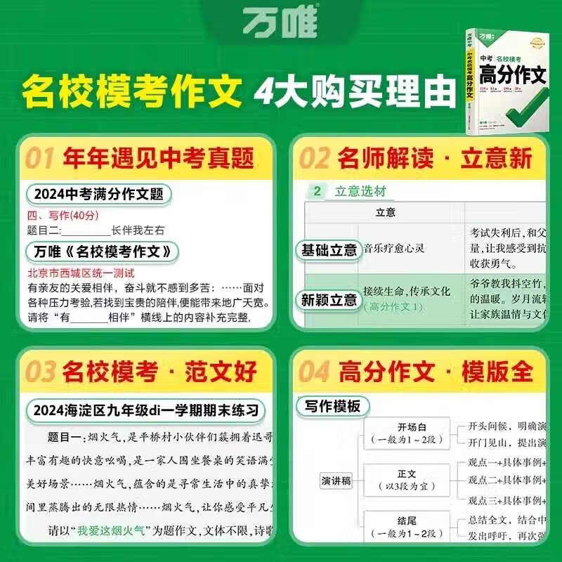 万唯中考满分高分作文2026版初中作文素材大全范文精选七年级八九年级专项训练同步人教写作技巧万维中考 语文【真题作文+模考作文】2本