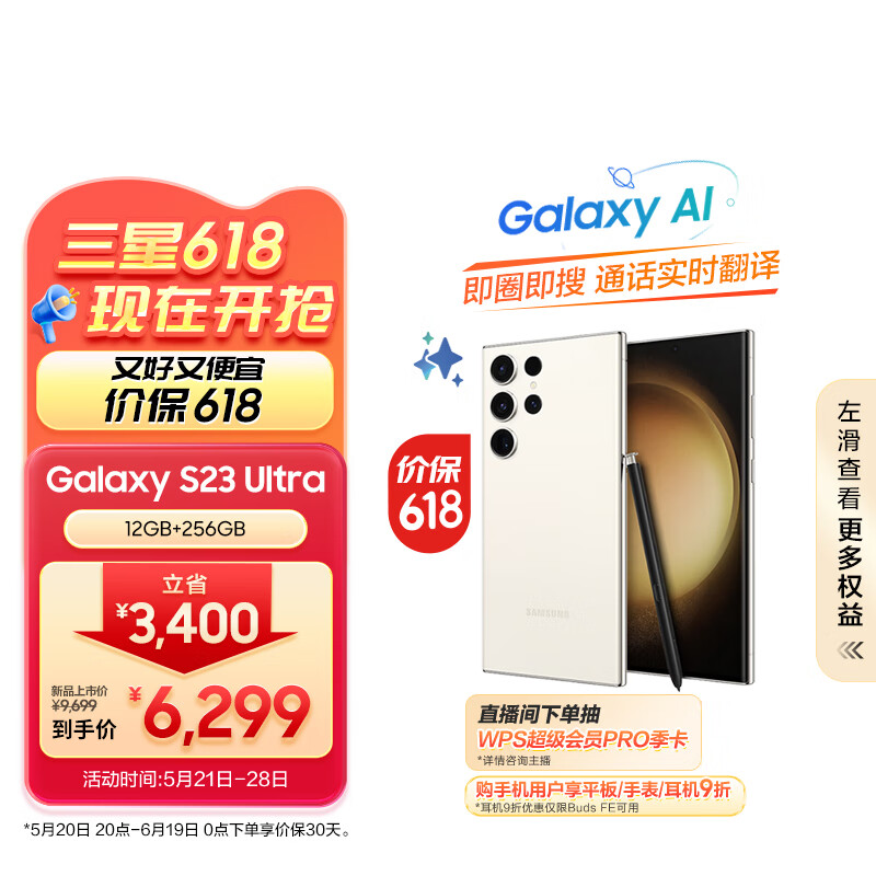 三星（SAMSUNG）Galaxy S23 Ultra AI智享生活办公 2亿像素 拍照手机 大屏S Pen 12GB+256GB 悠柔白 5G AI手机