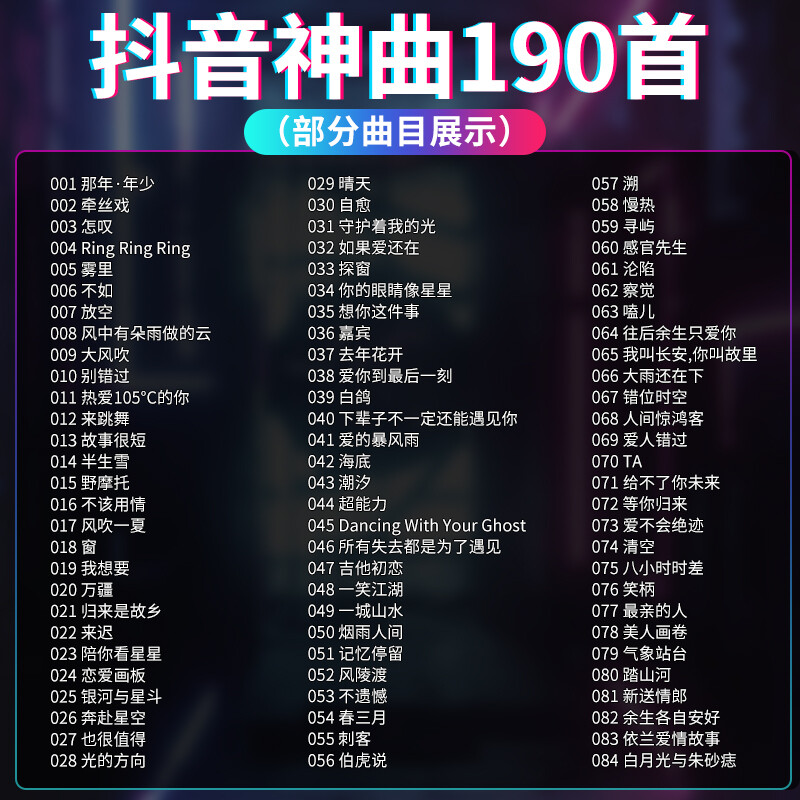 2021抖音流行音乐热门歌曲新歌无损音质mp3唱片光盘汽车载cd碟片