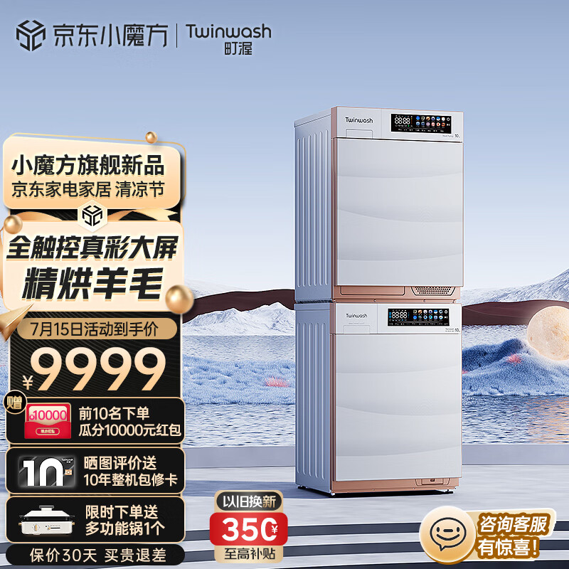 什么软件可以看京东洗烘套装价格趋势|洗烘套装价格比较