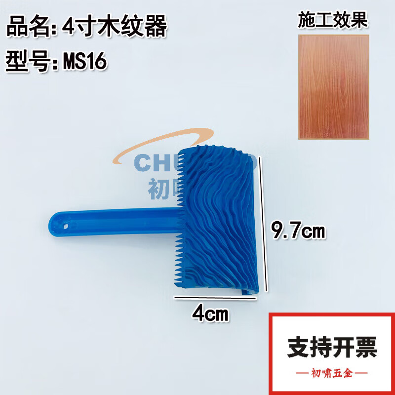 初啸木纹漆拉纹器 仿木纹器拉木纹工具木纹片油漆拉木纹滚筒艺术漆木