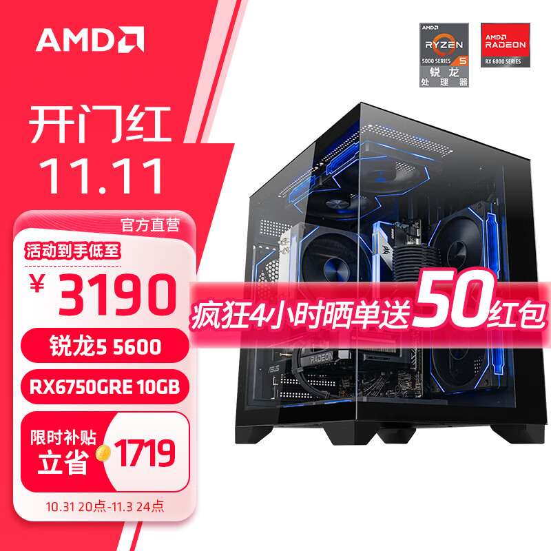 AMD 锐龙5 5600 AMD全家桶组装电脑RX6500X