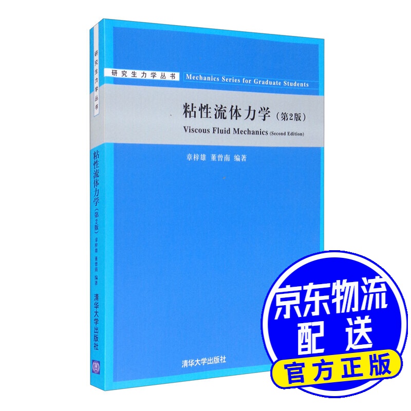 粘性流体力学(第2版)