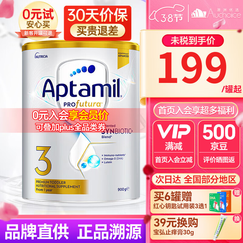 爱他美（Aptamil）【入会享VIP价】澳洲爱他美白金版DHA叶黄素婴幼儿奶粉进口900g 【入会享VIP价】3段1罐 25年9月怎么看?