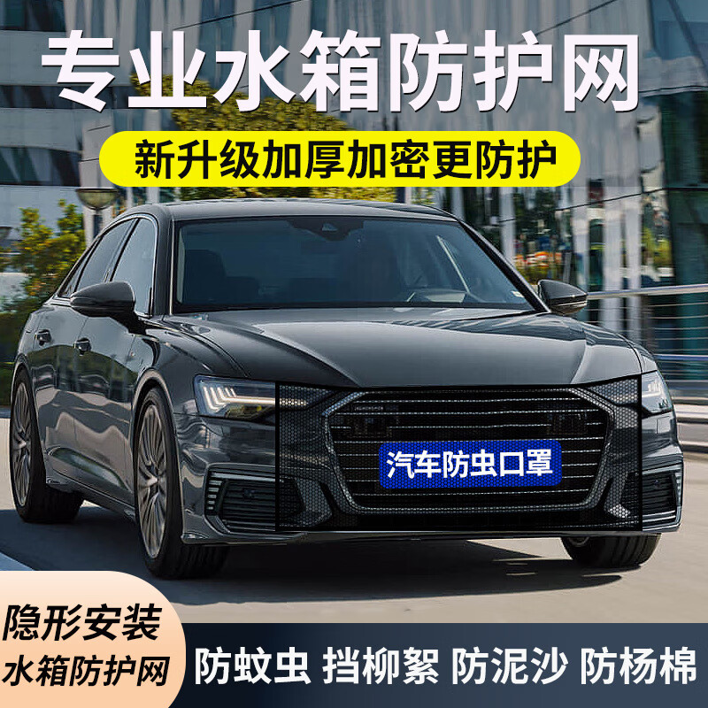 京饭碗汽车水箱防虫网前脸防护网防杨絮车头护网防柳絮冷凝器进气格栅罩 水箱防尘网【黑色】 汽车防虫网口罩防尘透气防蚊虫纱窗