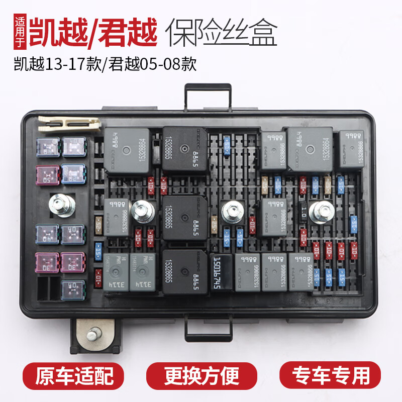 科森宝适用别克凯越发动机保险丝盒科鲁兹君威gl8君越英朗继电器接