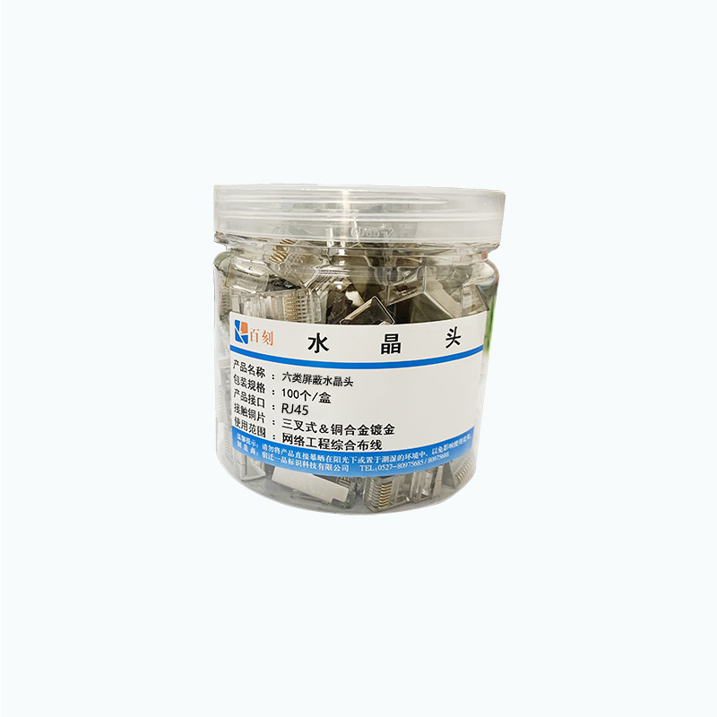 百刻 sjt-6p六类屏蔽水晶头 100个/盒(1)盒