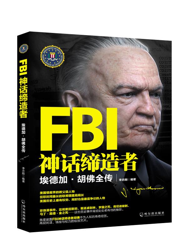 FBI神话缔造者:埃德加·胡佛全传