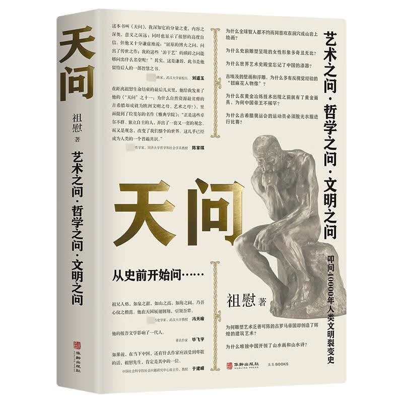 天问 图书
