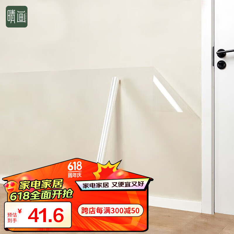 晴画 乳胶漆墙面静电保护膜墙壁贴纸防踢防水护墙贴 透明90*500cm