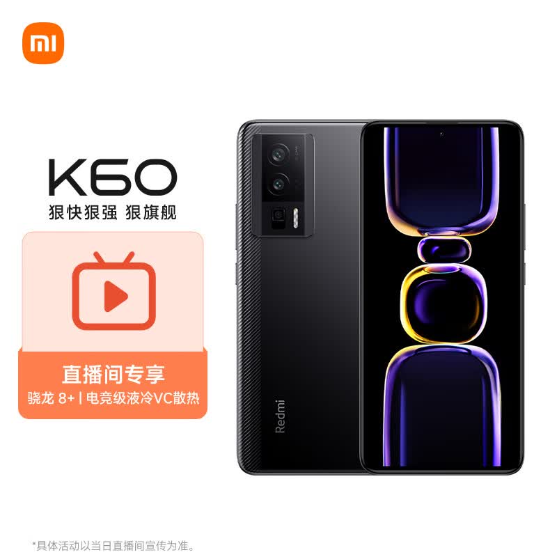Redmi K60 骁龙8+处理器 2K高光屏 6400万超清相机 5500mAh长续航 12GB+256GB 墨羽 小米红米5G【直播间】高性价比高么？