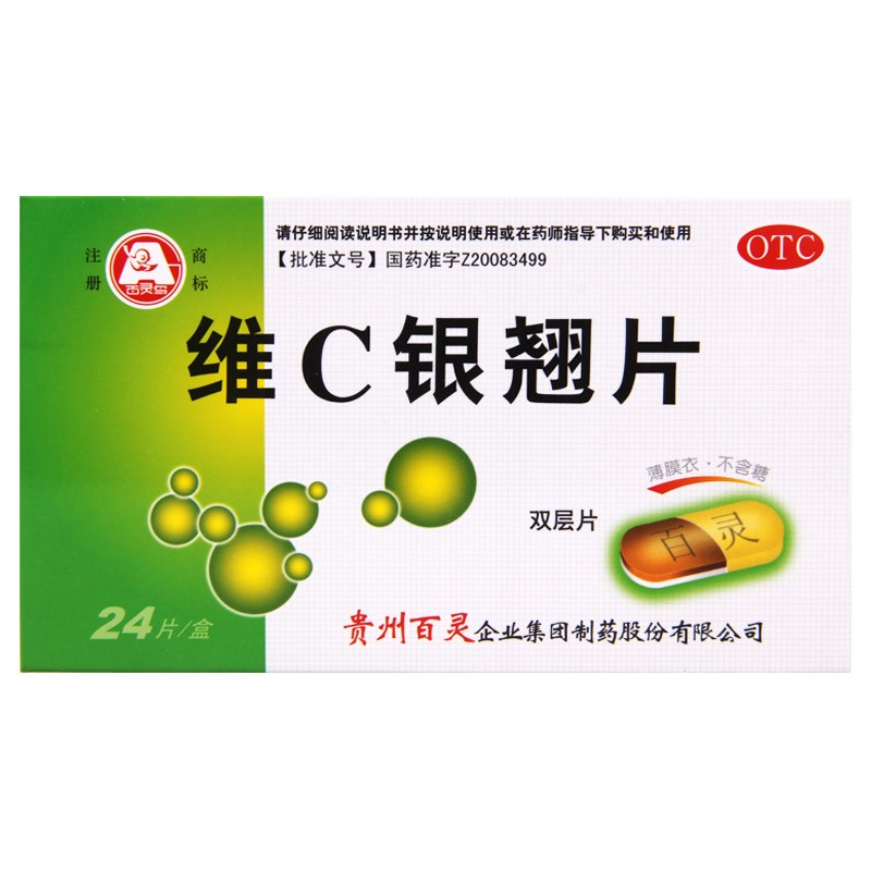 百灵鸟维c银翘片(薄膜衣)双层片24片发热头痛咳嗽咽痛流行性贵州百灵