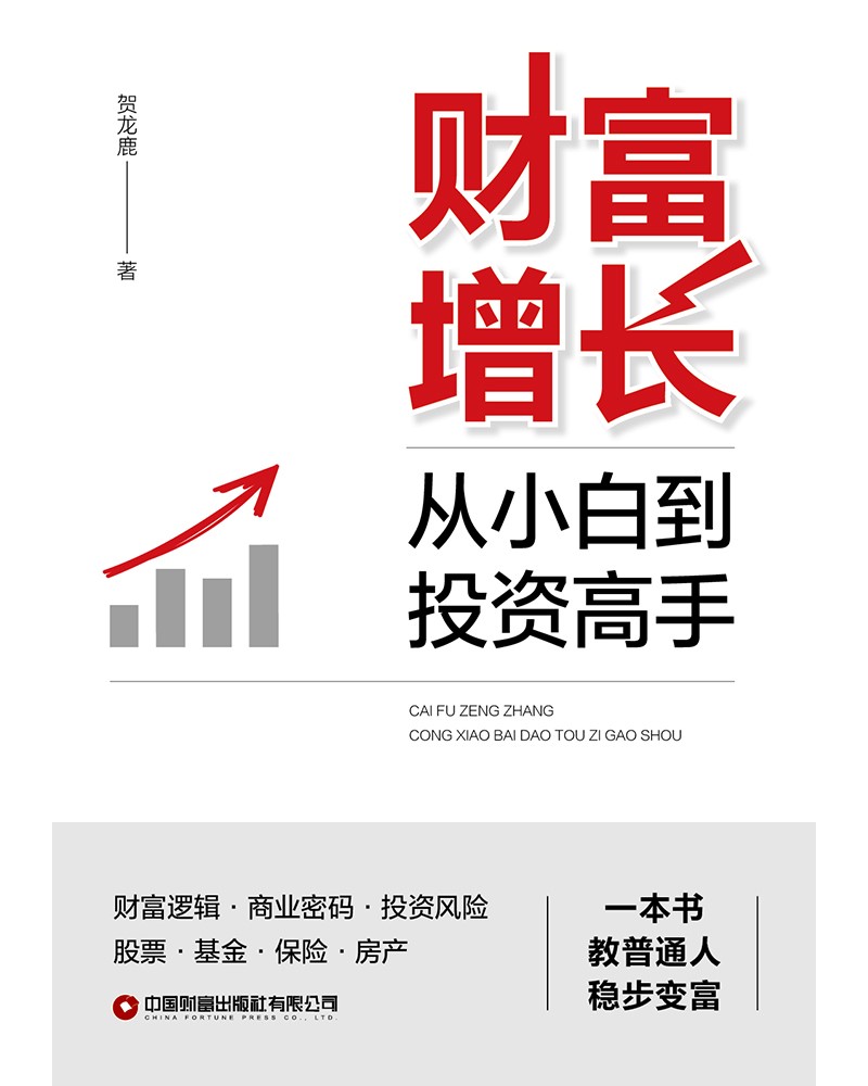财富增长:从小白到投资高手